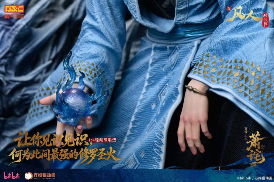 【預購】橘汽樂玩 > 凡人修仙傳 > 1/4 臻藏雕像 修羅聖火 玄骨上人 蕭詫 橘汽樂玩,凡人修仙傳,蕭詫,GK,玩具,收藏,擺件,模型,公仔,人偶,手辦,動漫