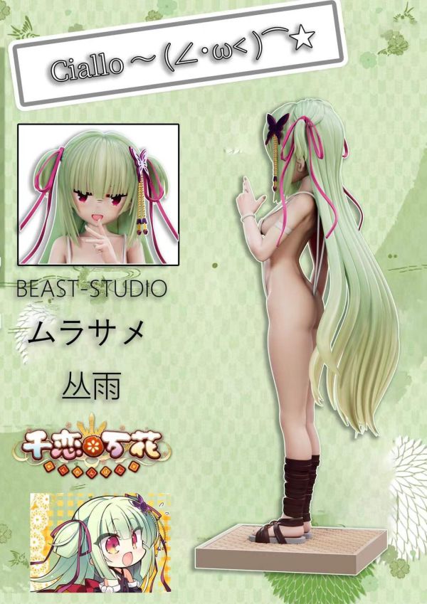 【預購】Beast-Studio > 千戀萬花 > 1/6 從雨 Ciallo(雙版本) 宮崎駿,千與千尋,千尋,GK,玩具,模型,雕像,共鳴