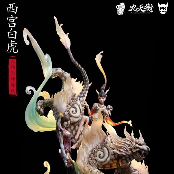 【售罄-代購/追加服務請洽客服】筋兜雲 & PKking>《九天衡》系列限量收藏雕像 四大神獸-西宮·白虎(雙版本) 