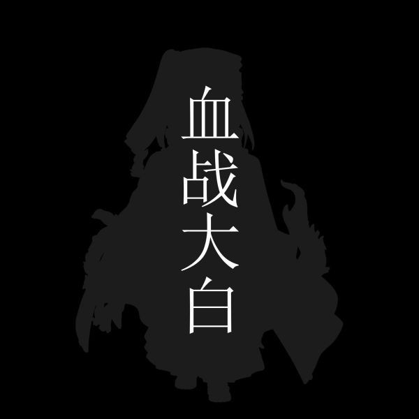 【預購】C-Studio>BLEACH死神>特別系列篇 朽木白哉 怪博士與機器娃娃,阿拉蕾,GK,玩具,模型,雕像,擺飾,收藏,共鳴