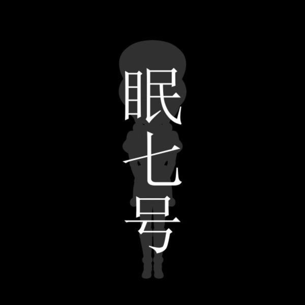【預購】C-Studio>BLEACH死神>特別系列篇 涅音夢 死神,Bleach,涅音夢,GK,玩具,模型,雕像,共鳴