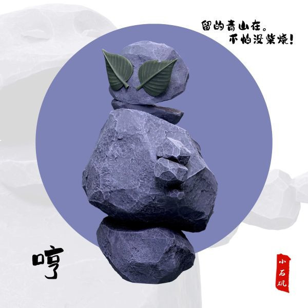 【預購】黑線工作室>石磯娘娘桌面擺件 