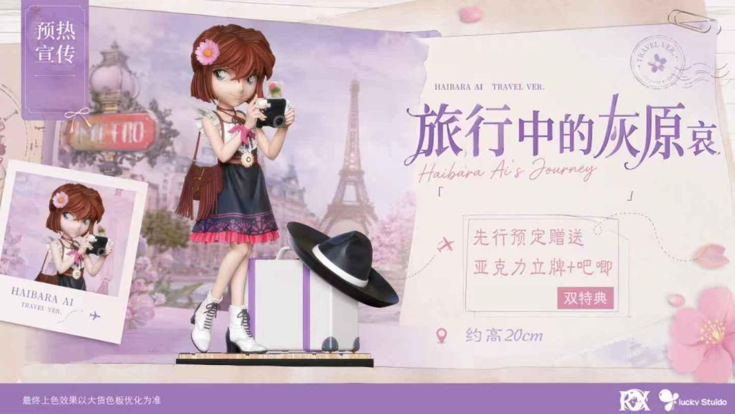 【預購】Lucky-Studio&RX-Studio > 名偵探柯南 > 灰原哀 限定旅行家 Lucky-Studio,RX-Studio,名偵探柯南,灰原哀,GK,玩具,收藏,擺件,模型,公仔,人偶,手辦,動漫