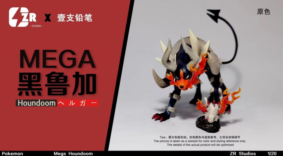 【預購】ZR工作室>寶可夢>Mega黑魯加(雙配色) 寶可夢,Pokemon,Pokémon,黑魯加,GK,玩具,模型,雕像,擺飾,收藏,共鳴