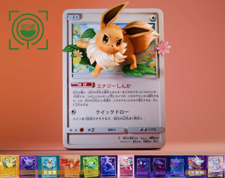 【預購】GEISHA瑰夏社 > 寶可夢 > 卡牌第十四彈 伊布登場 寶可夢,伊布,GK,玩具,模型,雕像,共鳴