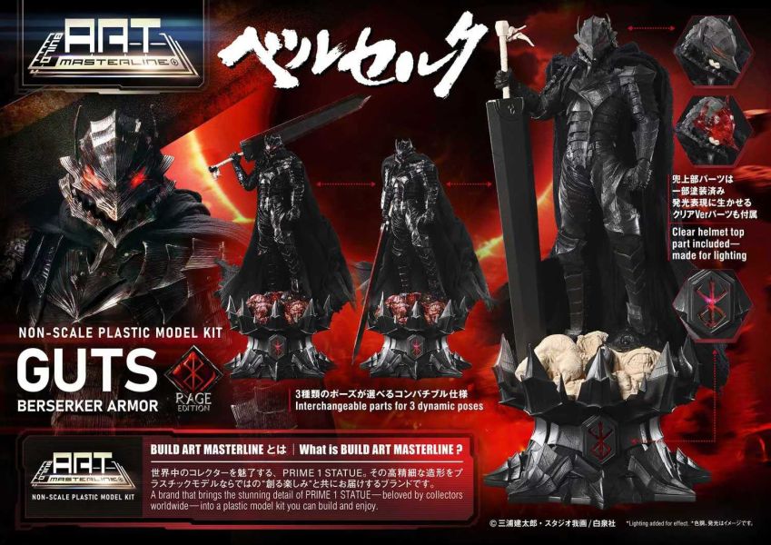【預購】PRIME 1 Studio > 烙印勇士 > 格斯 狂戰士鎧甲 塑料模型拼裝套件 烙印勇士,格斯,GK,玩具,模型,雕像,共鳴