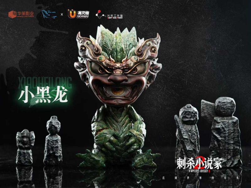 【預購】光年工作室 > 刺殺小說家 > 1/1&1/4 入雲龍&小黑龍 (雙版本) 光年工作室,刺殺小說家,入雲龍,小黑龍,GK,玩具,收藏,擺件,模型,公仔,人偶,手辦,動漫