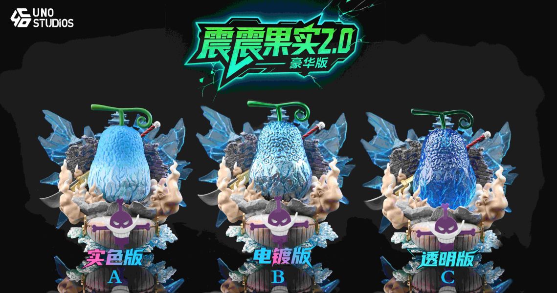 【預購】UNO工作室 > 海賊王 > POP/WCF比例 果實第二十三彈 震震果實2.0 僵屍車工作室,數碼寶貝,雷光獸,GK,玩具,收藏,擺件,模型,公仔,人偶,手辦,動漫