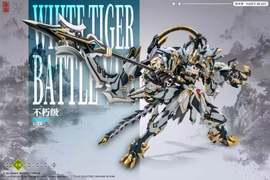 【預購】藏道模型 > 原創 > 不朽級．四聖獸系列 武鬥版 白虎 藏道模型,原創,白虎,GK,玩具,收藏,擺件,模型,公仔,人偶,手辦,動漫
