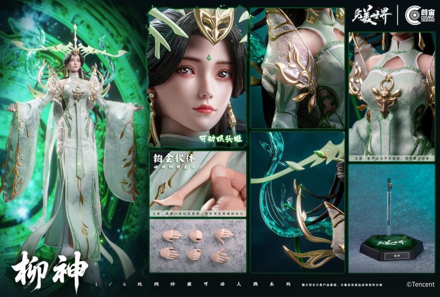 【預購】CosmicCreations朗宙 > 完美世界 > 1/6 柳神 CosmicCreations朗宙,完美世界,柳神,GK,玩具,收藏,擺件,模型,公仔,人偶,手辦,動漫