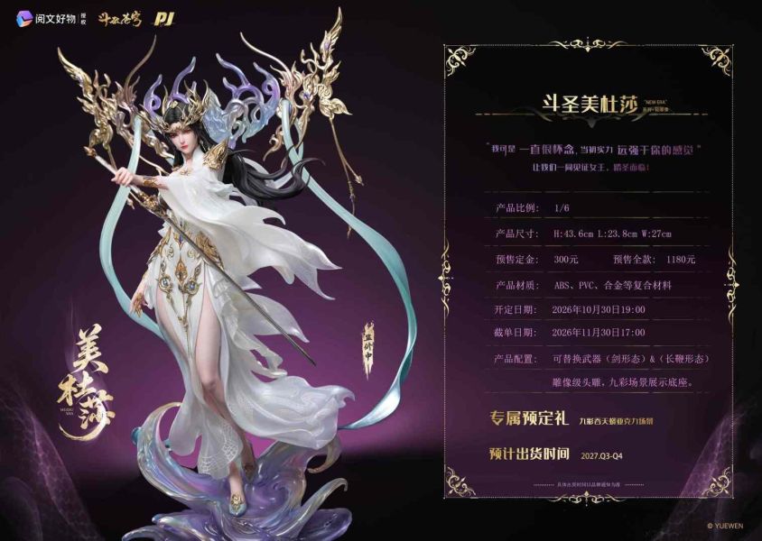 【預購】《正版授權》PIJI否極 > 鬥破蒼穹 > 1/6 NEW ERA系列輕雕像 鬥聖美杜莎 PIJI否極,閱文集團,靈籠,白月魁,GK,玩具,收藏,擺件,模型,公仔,人偶,手辦,動漫
