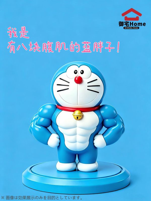 【預購】御宅Home > 哆啦A夢 > 愛健身的肌肉哆啦 (雙版本) 御宅Home,哆啦A夢,肌肉哆啦,GK,玩具,收藏,擺件,模型,公仔,人偶,手辦,動漫