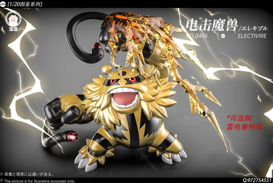 【預購】汪汪-Studio > 寶可夢 > 1/20 電擊魔獸 (多版本) 汪汪-Studio,寶可夢,電擊魔獸,GK,玩具,收藏,擺件,模型,公仔,人偶,手辦,動漫