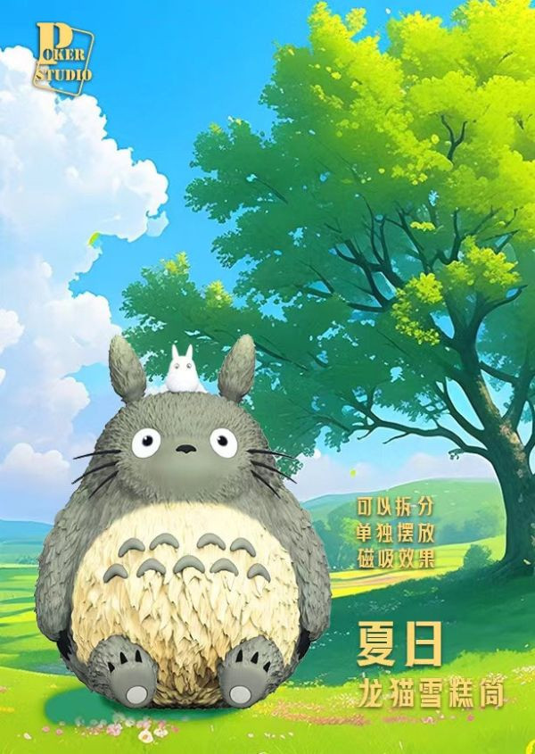 【售罄-代購/追加服務請洽客服】Poker-Studio>宮崎駿>坐姿龍貓 & 雪糕筒龍貓 七龍珠,Dragonball,布羅利,悟吉塔,超級賽亞人,賽亞人,GK,玩具,模型,雕像,共鳴