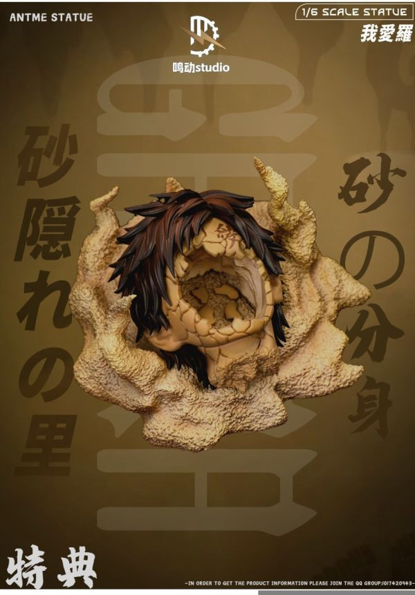 【預購】鳴動工作室 > 火影忍者 > 1/6 中忍考試篇 我愛羅 鳴動工作室,火影忍者,我愛羅,GK,玩具,收藏,擺件,模型,公仔,人偶,手辦,動漫