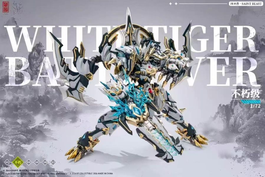 【預購】藏道模型 > 原創 > 不朽級．四聖獸系列 武鬥版 白虎 藏道模型,原創,白虎,GK,玩具,收藏,擺件,模型,公仔,人偶,手辦,動漫