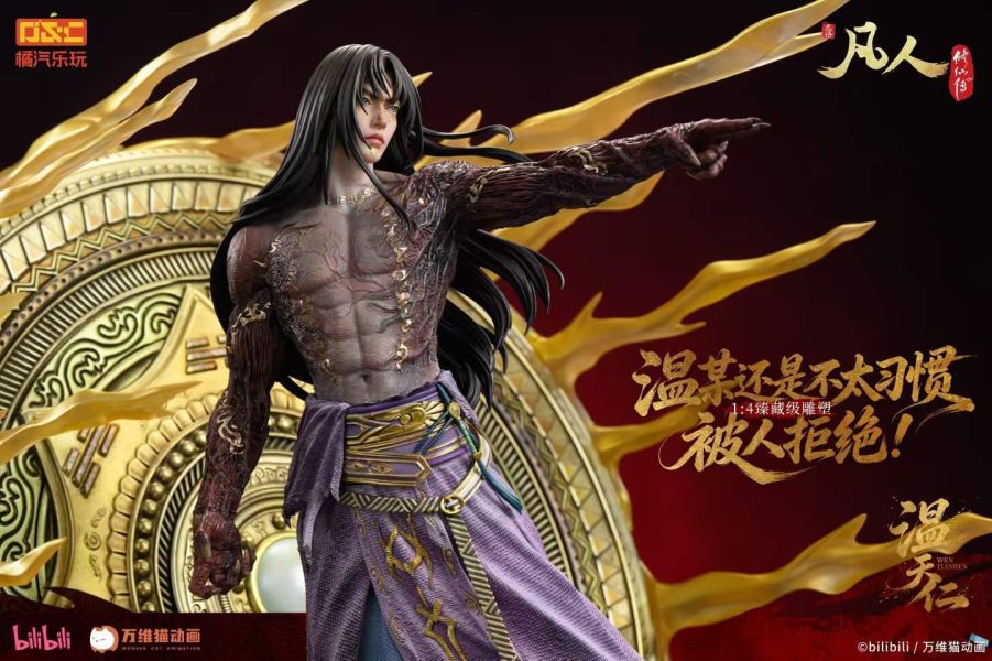 【預購】橘汽樂玩 > 凡人修仙傳 > 1/4 臻藏雕像 六極真魔功 溫天仁 橘汽樂玩,凡人修仙傳,溫天仁,GK,玩具,收藏,擺件,模型,公仔,人偶,手辦,動漫
