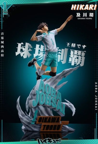 【代購】HIKARI >排球少年> 及川徹 排球少年,及川徹,GK,玩具,模型,雕像,共鳴
