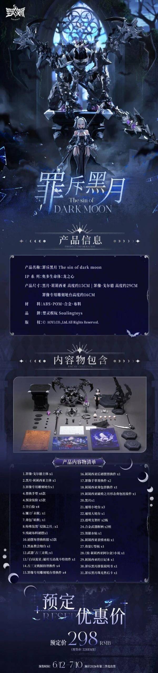 【預購】塑靈模玩 > 奧多生命體·龍之心 > 罪斥黑月 ACGN 02,Fate,妖精騎士崔斯坦,GK,玩具,收藏,擺件,模型,公仔,人偶,手辦,動漫