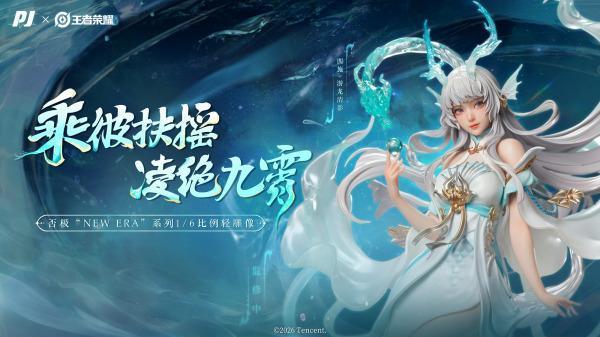 【預購】《正版授權》PIJI否極 > 王者榮耀 > 遊龍清影 西施 PIJI否極,王者榮耀,西施,GK,玩具,收藏,擺件,模型,公仔,人偶,手辦,動漫