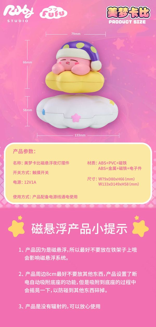 【預購】Ruby工作室>任天堂>星之卡比 磁懸浮小夜燈 美夢卡比 怪博士與機器娃娃,阿拉蕾,GK,玩具,模型,雕像,擺飾,收藏,共鳴