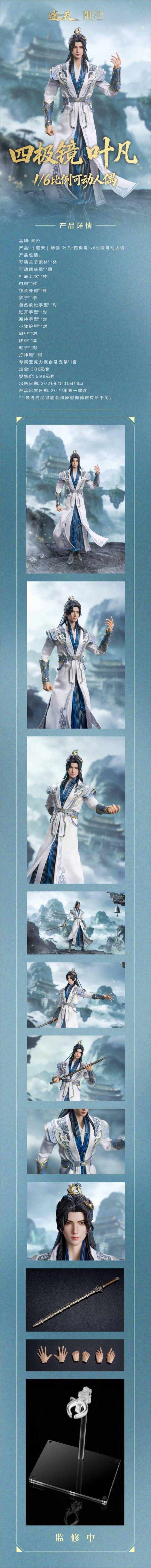 【預購】靈沁工作室 > 遮天 > 1/6 四極境 葉凡 靈沁工作室,遮天,葉凡,GK,玩具,收藏,擺件,模型,公仔,人偶,手辦,動漫