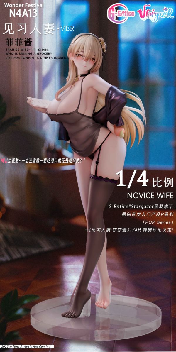 【預購】G-Entice極誘社 & Stargazer星凝 > 原創IP > 1/4 見習人妻 菲菲醬 G-Entice極誘社,Stargazer星凝,菲菲醬,GK,玩具,收藏,擺件