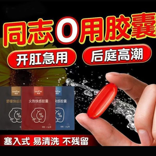 男冰感熱感暢爽膠囊15粒(用於後庭或陰道) 