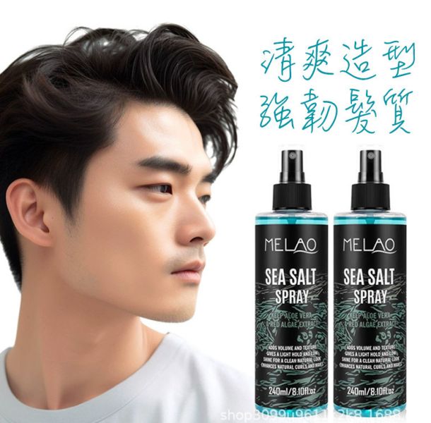 男士強韌定型噴霧 240ml 