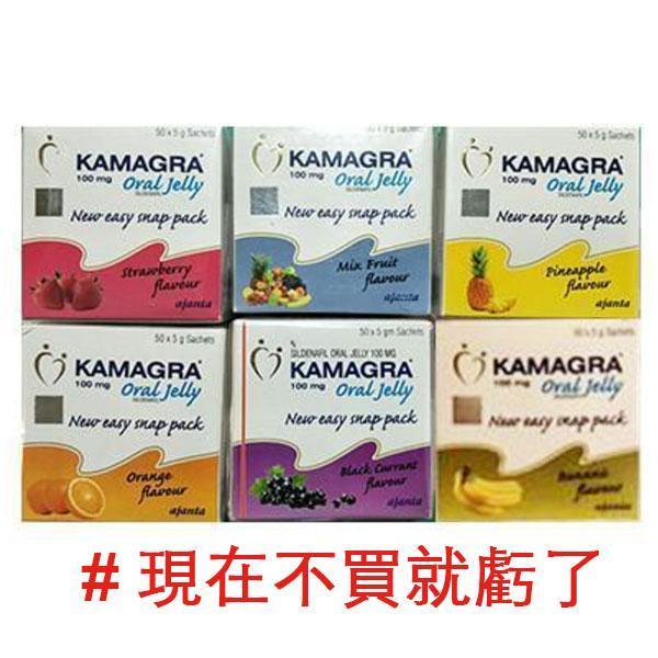 #現在不買就虧了 Kamagra Oral Jelly 果凍鋼50入 限量50組 