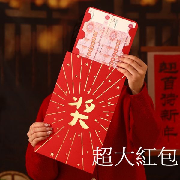 05112506｜超大紅包袋 超大紅包、巨型紅包袋、馬年紅包、2026紅包、大紅包、過年紅包、整疊鈔票紅包、春節紅包、厚紙紅包、創意紅包、賀歲紅包、發財紅包、喜氣紅包
