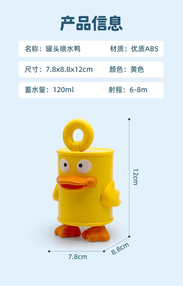 05042205┃夏〃罐頭鴨水槍┃120-170┃0425結單 