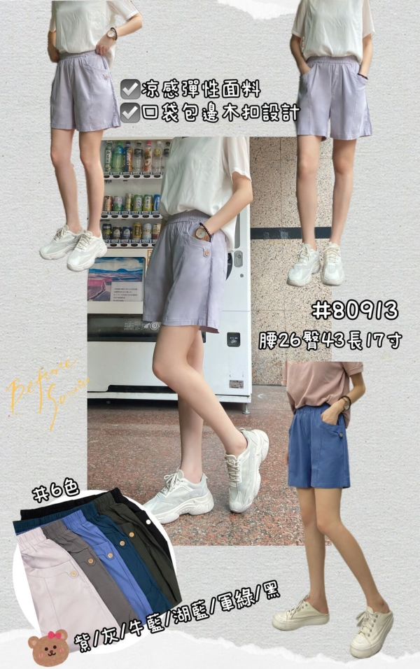 05080410┃夏〃80913六色涼感彈力短褲┃F┃250810結單 