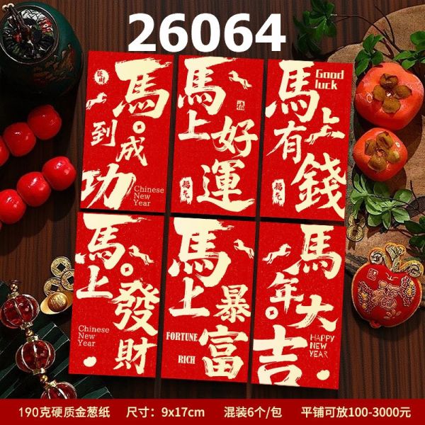 05112505｜六入組金蔥字馬年紅包袋｜6入 馬年紅包

2026 新年紅包

金蔥紅包袋

馬上發財紅包

馬到成功紅包

馬上有錢

春節紅包袋

壓歲錢紅包

過年紅包

紅包袋 6 入

9x17cm 紅包

喜氣紅包

吉祥語紅包

可愛紅包袋

年節用品