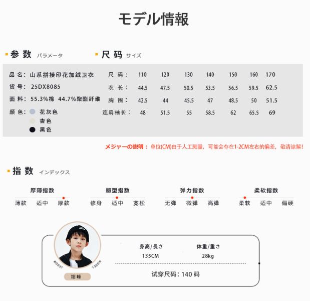 05121102｜秋冬〃8085山系插肩袖加絨字母T｜110-170 兒童衛衣, 山系衛衣, 拼接衛衣, 刷毛衛衣, 戶外風上衣, 保暖上衣, 中大童衛衣, 露營穿搭, 校園穿搭, 印花衛衣