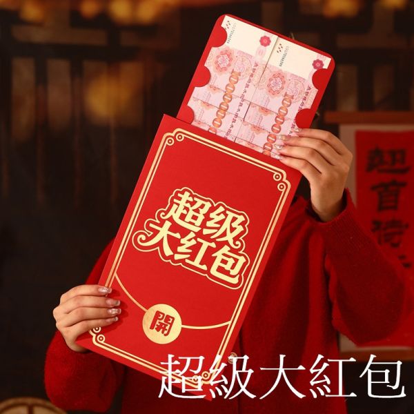05112506｜超大紅包袋 超大紅包、巨型紅包袋、馬年紅包、2026紅包、大紅包、過年紅包、整疊鈔票紅包、春節紅包、厚紙紅包、創意紅包、賀歲紅包、發財紅包、喜氣紅包