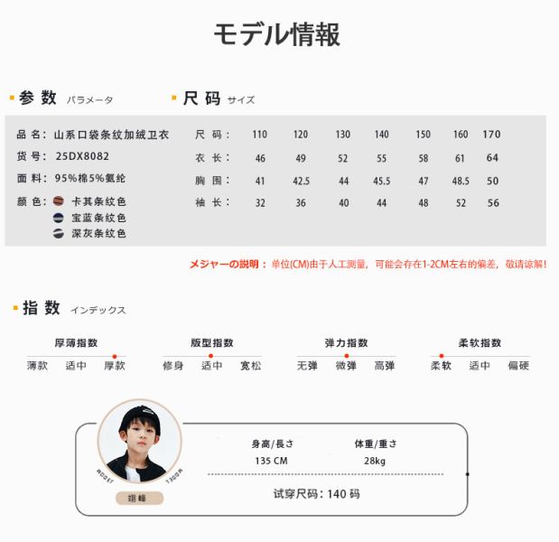 05121209｜猿寶秋冬〃8082三色條紋加絨拉鍊口袋T｜110-170 中大童上衣, 童裝刷毛上衣, 條紋童裝, 戶外風童裝, 童裝衛衣, 男童秋冬上衣, 女童秋冬上衣, 拼接口袋上衣, 保暖童裝, 童裝登山風