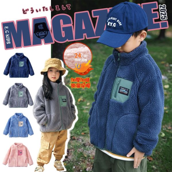 05121301｜EC家秋冬〃5050四色日系毛毛外套｜110-180 中大童外套, 童裝加絨外套, 羊羔絨外套, 童裝保暖外套, 秋冬童裝, 戶外風童裝, 男童外套, 女童外套, 中性童裝, 兒童保暖衣, 立領外套, 拉鍊外套, 厚絨外套