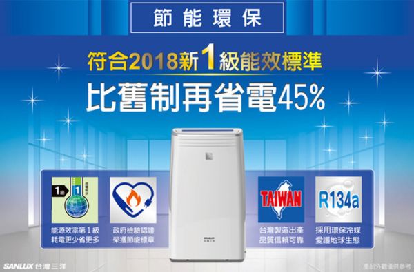 【SANLUX 台灣三洋】 10.5公升微電腦清淨除濕機 