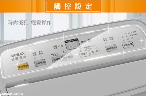 【SANLUX 台灣三洋】 10.5公升微電腦清淨除濕機 