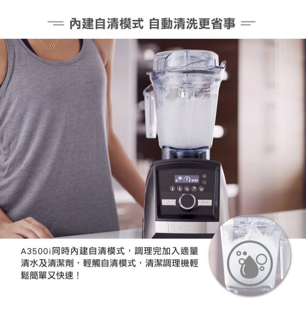Vitamix A3500i 超跑級調理機 (髮絲銀)｜陳月卿調理機 唯一推薦品牌｜Ascent領航者｜全機10年保固｜美國百年品牌家電 