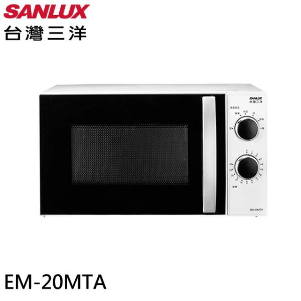 【SANLUX 台灣三洋】 20L和23L機械式微波爐 