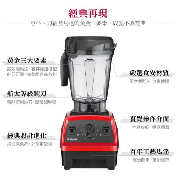 Vitamix E320 探索者調理機 (3色可選) 雙容杯超值全配組 陳月卿調理機 唯一推薦品牌 
