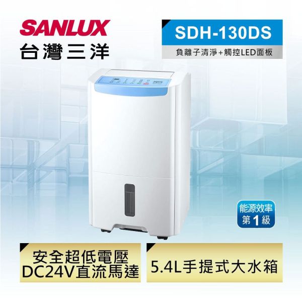 【SANLUX 台灣三洋】13L 一級清淨除濕機 