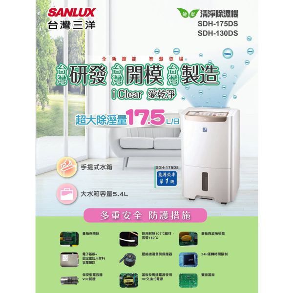 【SANLUX 台灣三洋】13L 一級清淨除濕機 