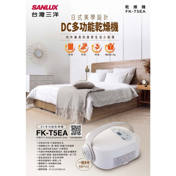 【SANLUX 台灣三洋】 DC多功能乾燥機 烘被機 烘鞋機 