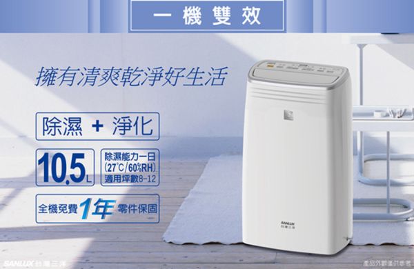 【SANLUX 台灣三洋】 10.5公升微電腦清淨除濕機 