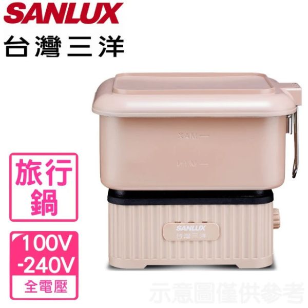 【SANLUX 台灣三洋】 多功能旅行鍋空姐鍋自動切換電壓 