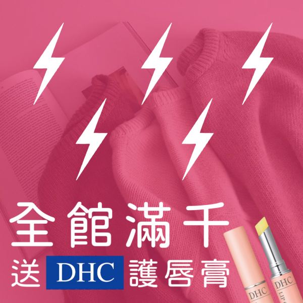 《DHC》純欖護唇膏 