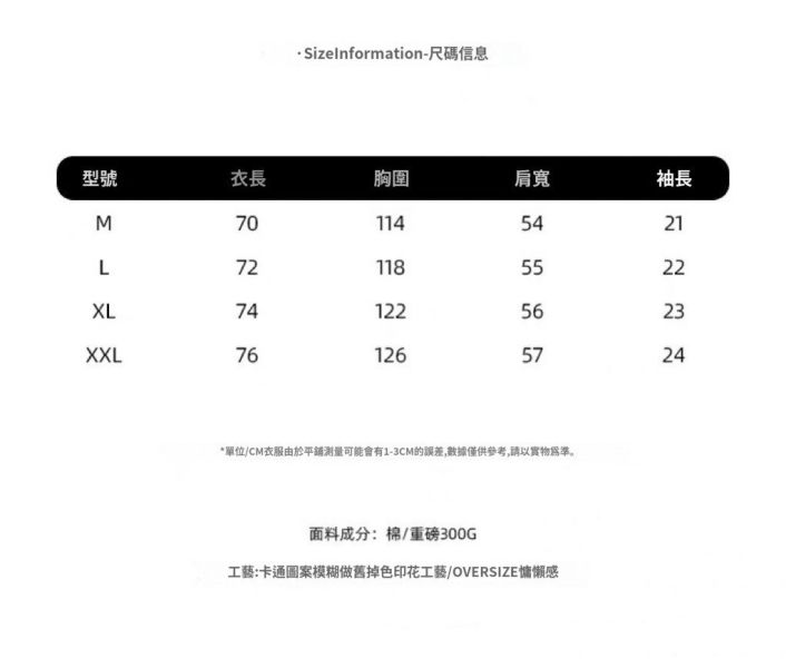 卡通人物作舊感重磅棉質寬版T恤 短袖T恤,大尺碼,上衣